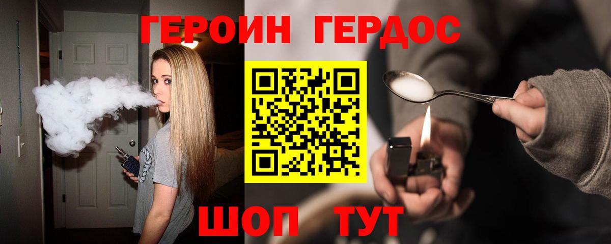 Героин белый Бахчисарай