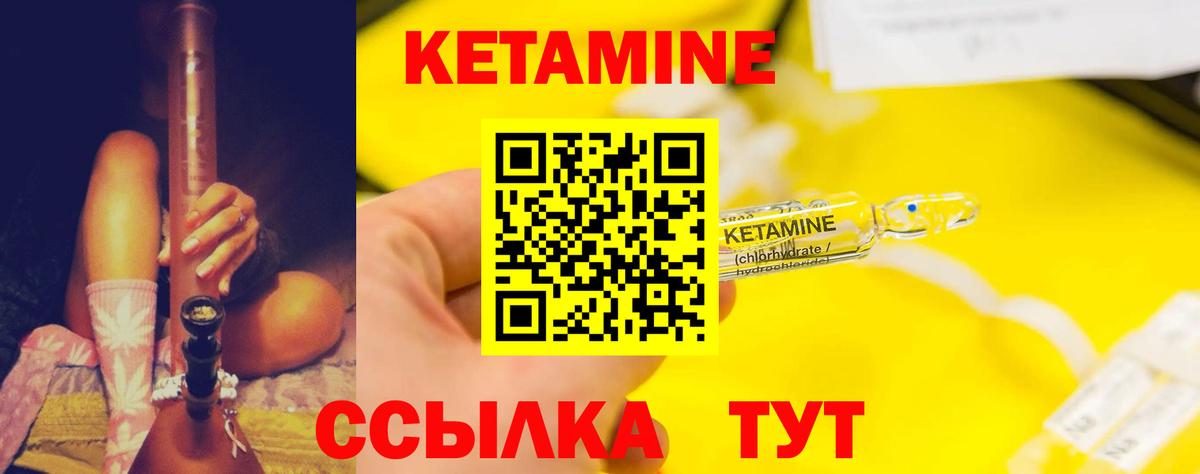 КЕТАМИН VHQ Бахчисарай