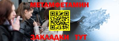 метамфетамин Шебекино